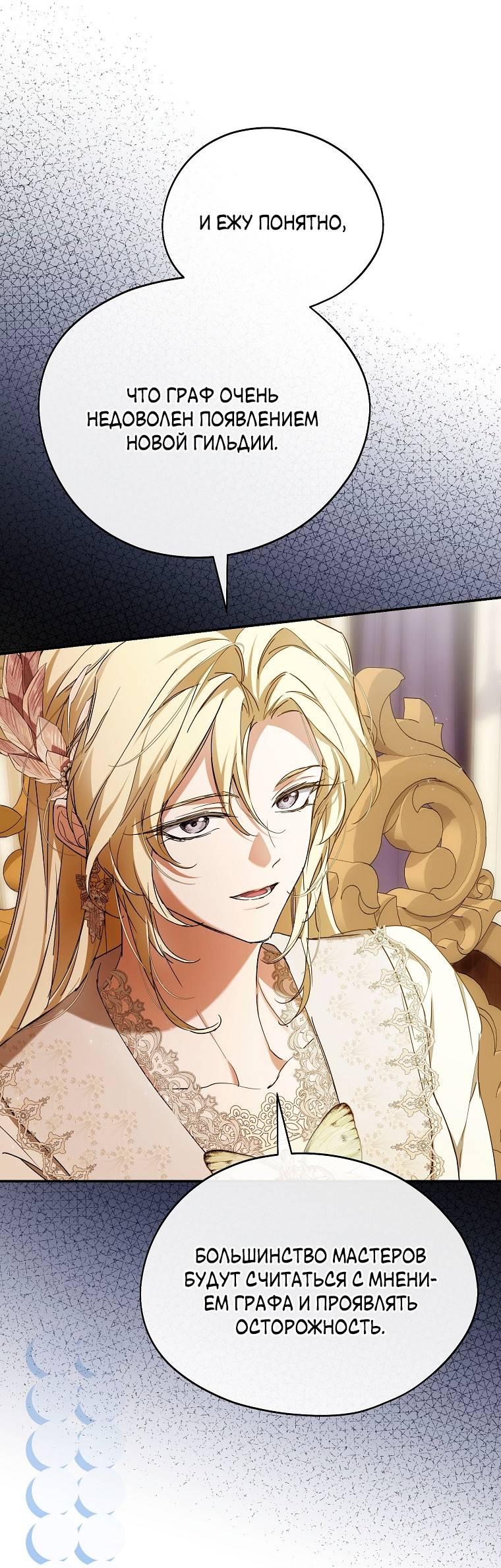 Манга Ищу нового мужа - Глава 43 Страница 37