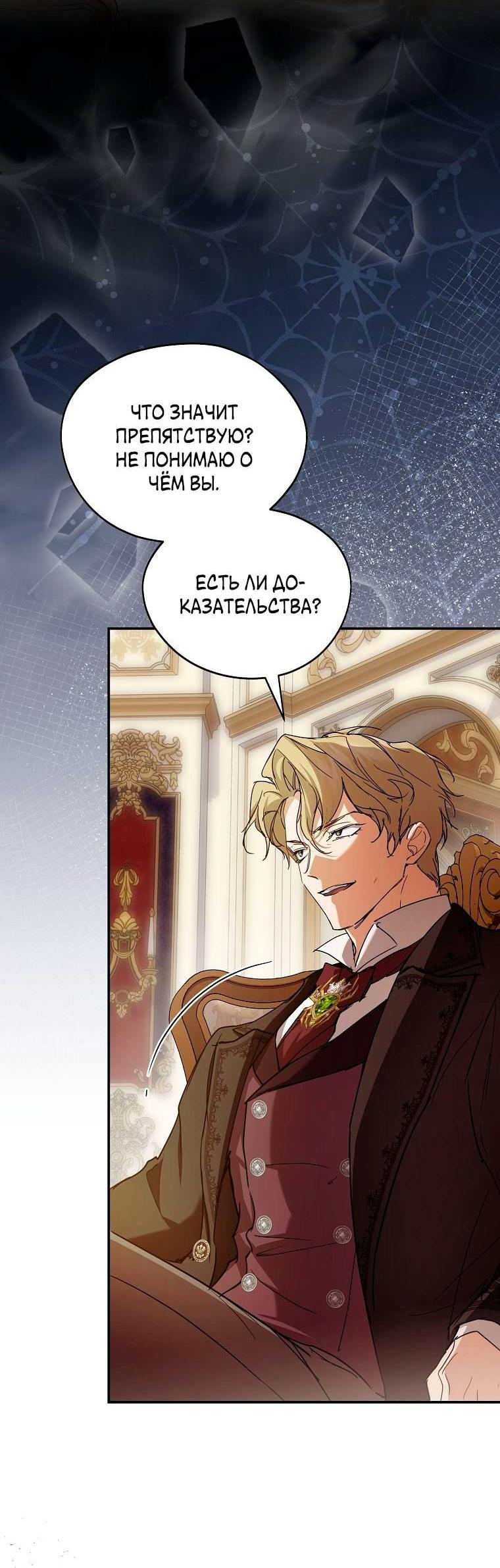 Манга Ищу нового мужа - Глава 43 Страница 36