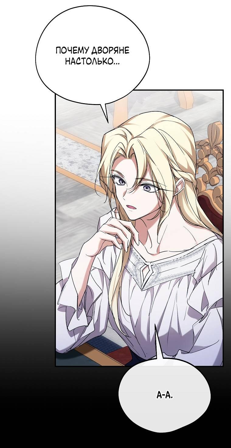 Манга Ищу нового мужа - Глава 43 Страница 16