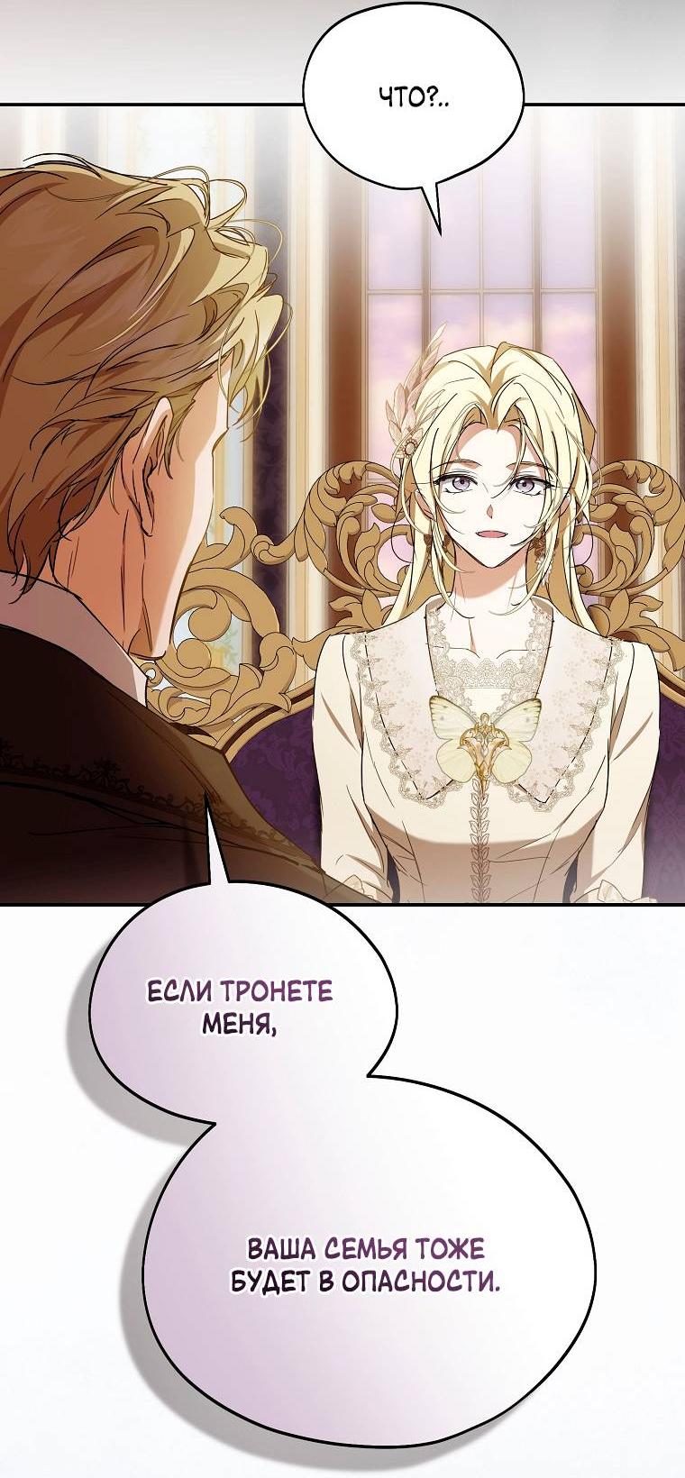 Манга Ищу нового мужа - Глава 43 Страница 47