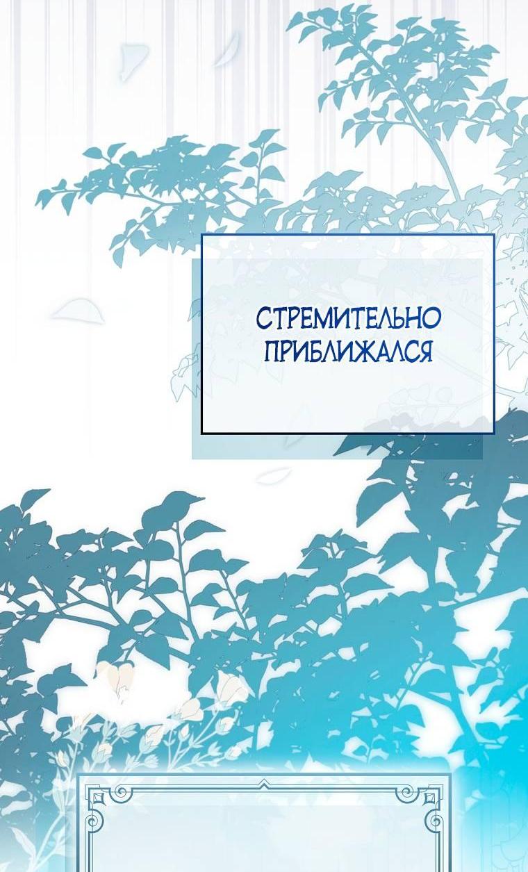 Манга Ищу нового мужа - Глава 43 Страница 78
