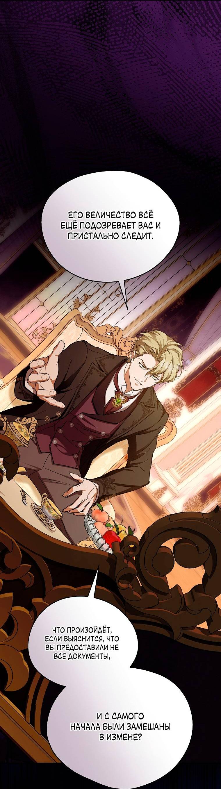 Манга Ищу нового мужа - Глава 43 Страница 61