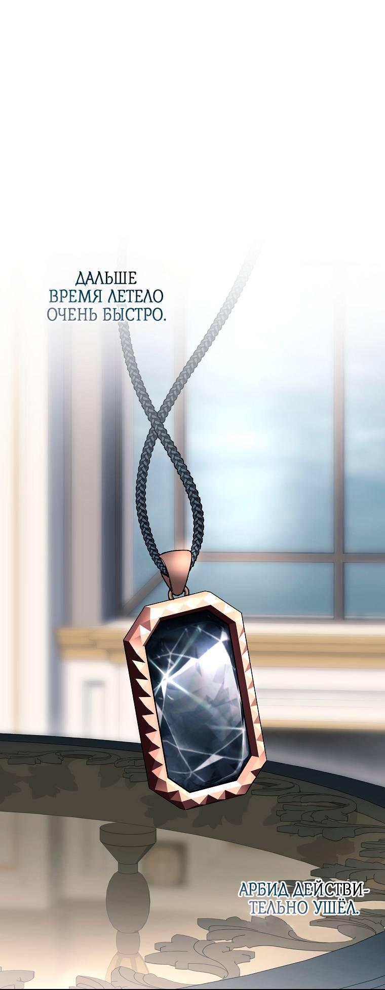 Манга Ищу нового мужа - Глава 43 Страница 2