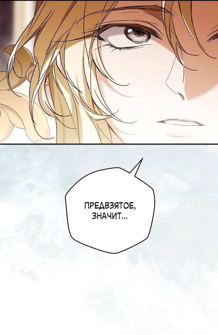 Манга Ищу нового мужа - Глава 43 Страница 40