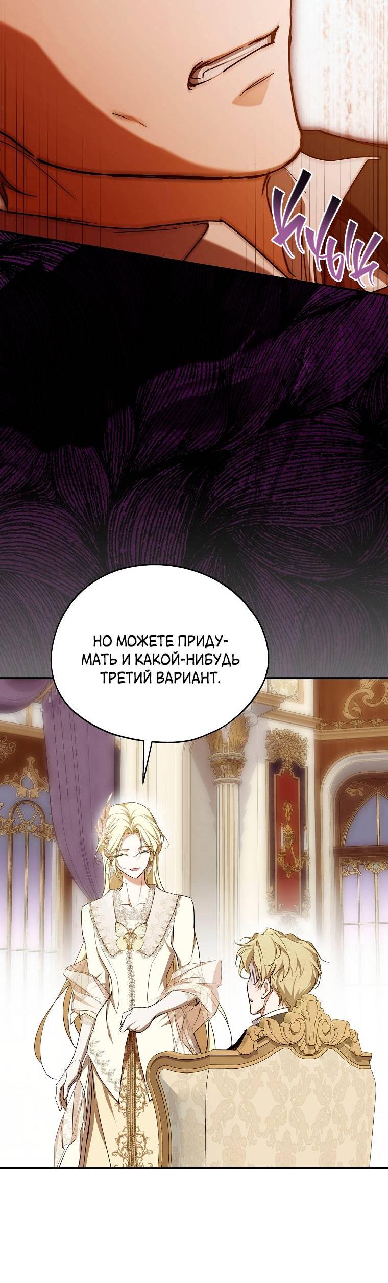 Манга Ищу нового мужа - Глава 43 Страница 74