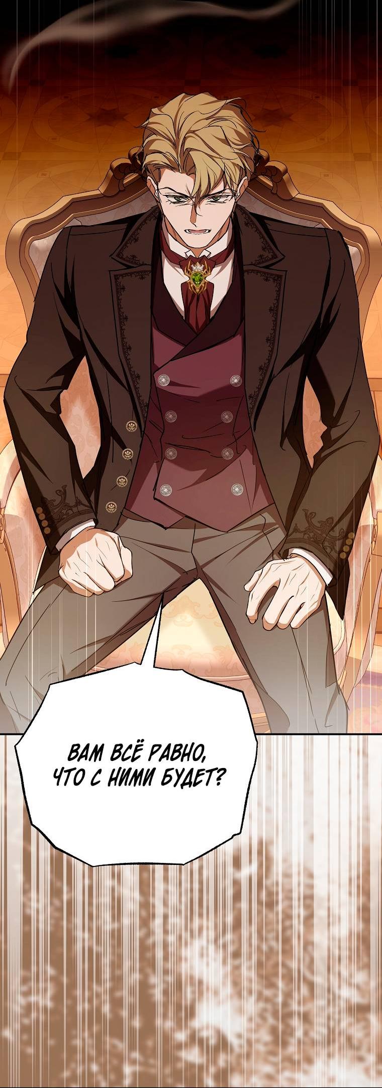 Манга Ищу нового мужа - Глава 43 Страница 65