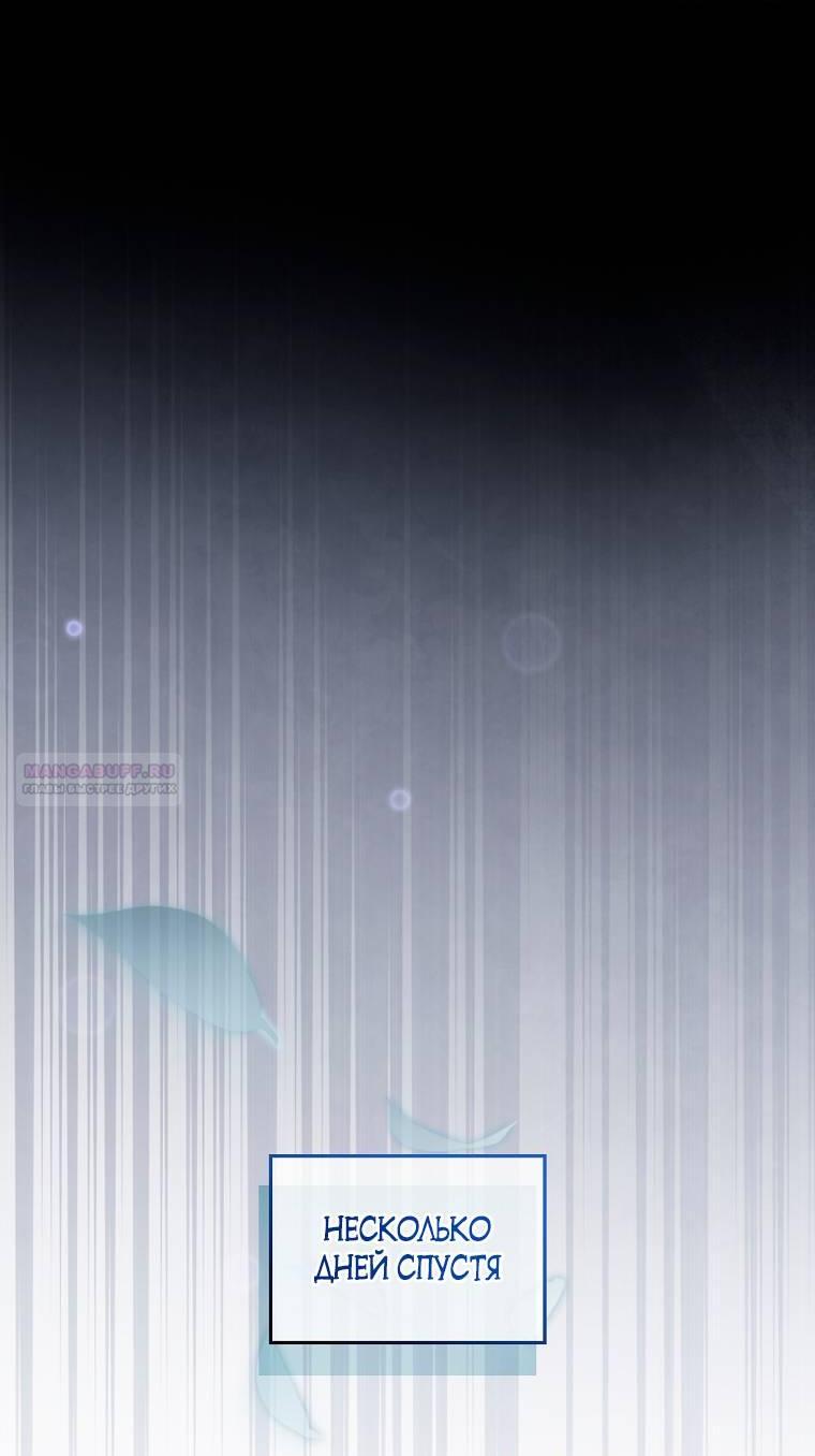 Манга Ищу нового мужа - Глава 43 Страница 77