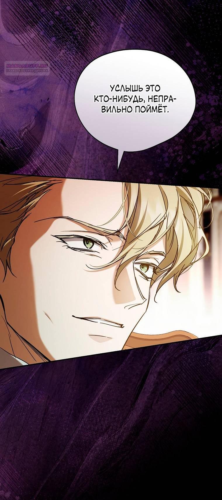 Манга Ищу нового мужа - Глава 43 Страница 56