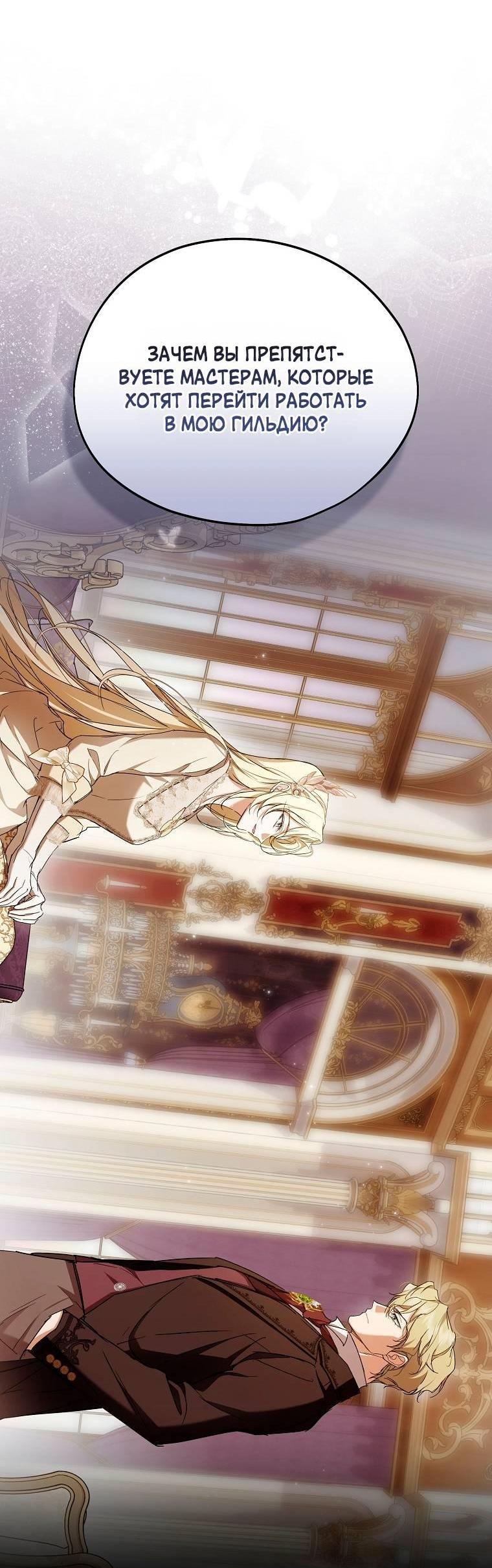 Манга Ищу нового мужа - Глава 43 Страница 35