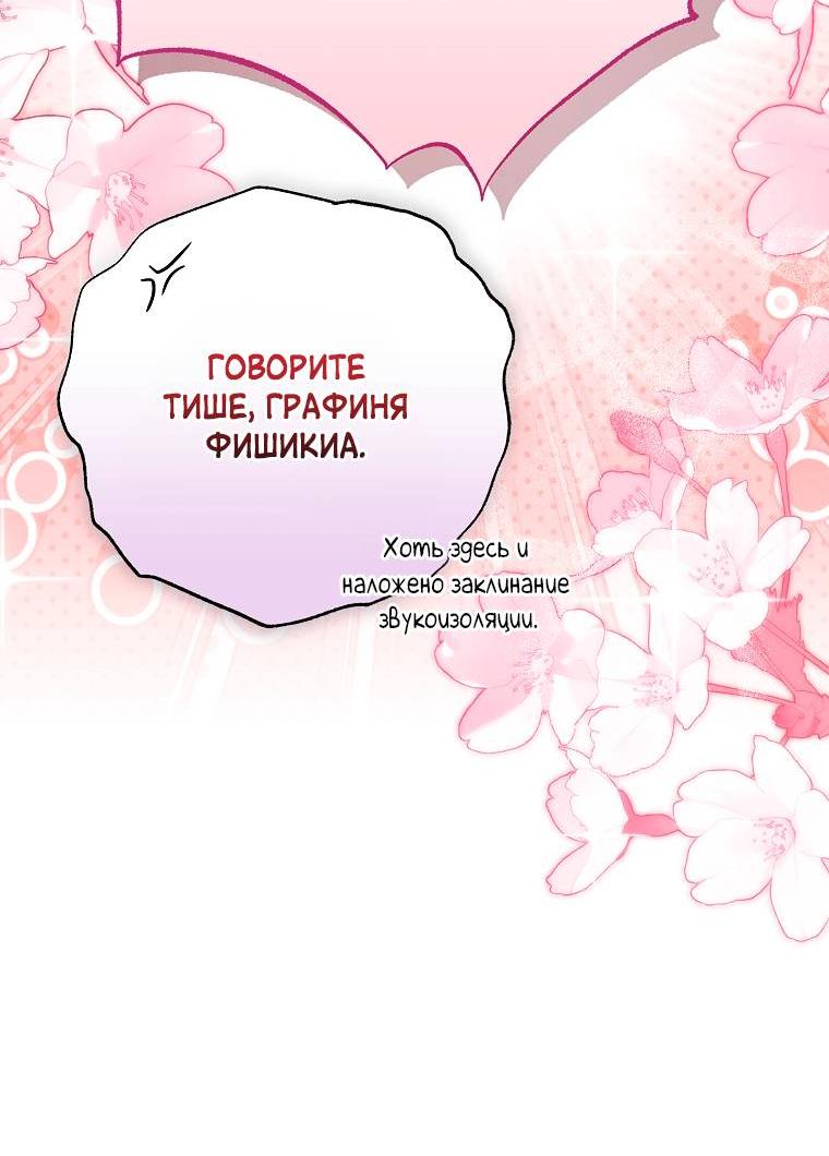 Манга Ищу нового мужа - Глава 43 Страница 44