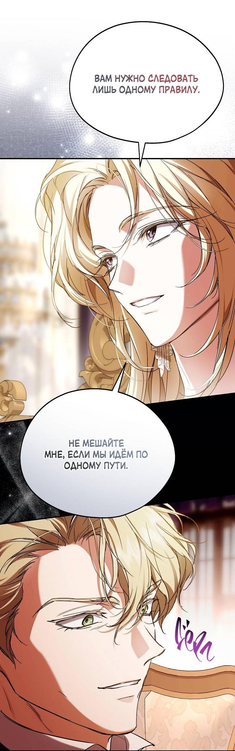 Манга Ищу нового мужа - Глава 43 Страница 45