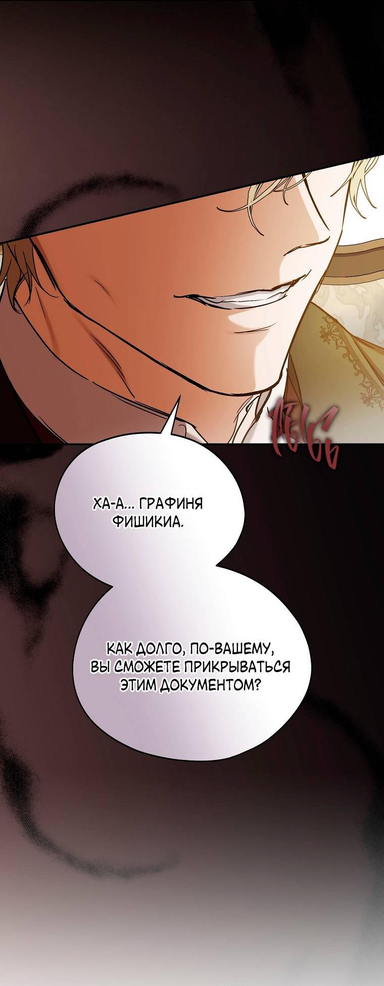 Манга Ищу нового мужа - Глава 43 Страница 46