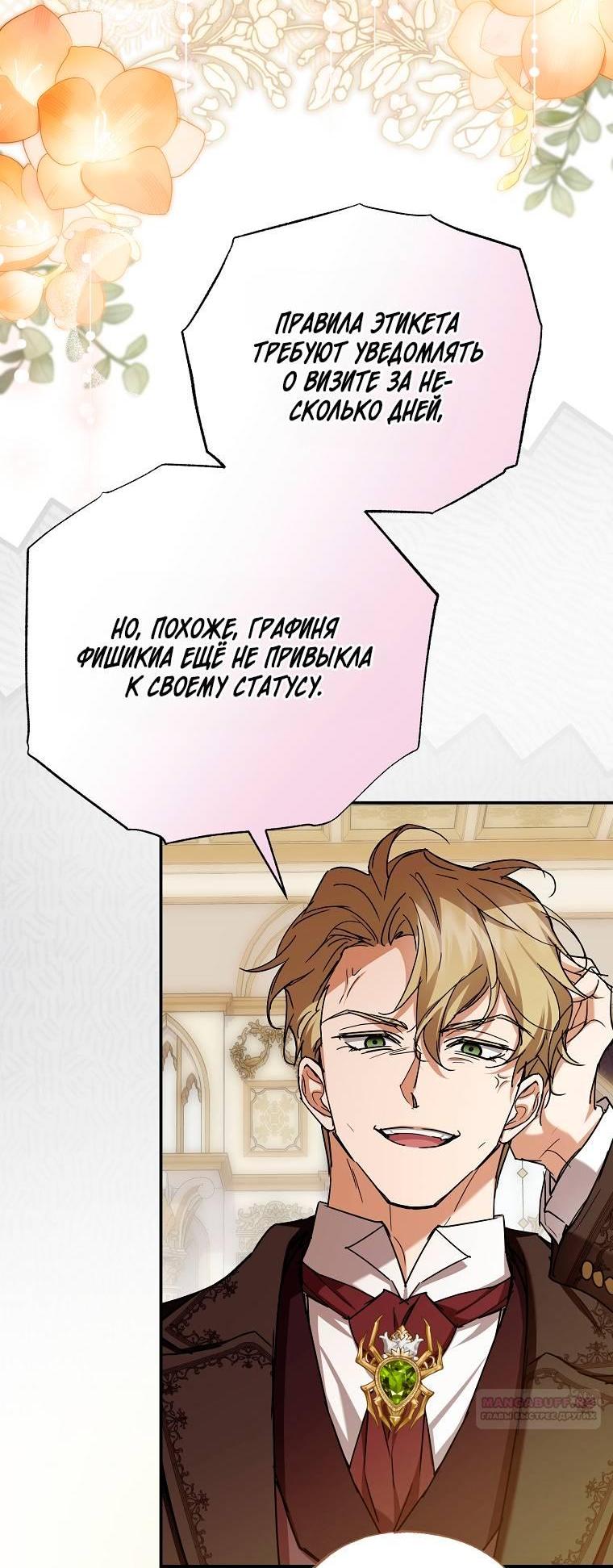 Манга Ищу нового мужа - Глава 43 Страница 32