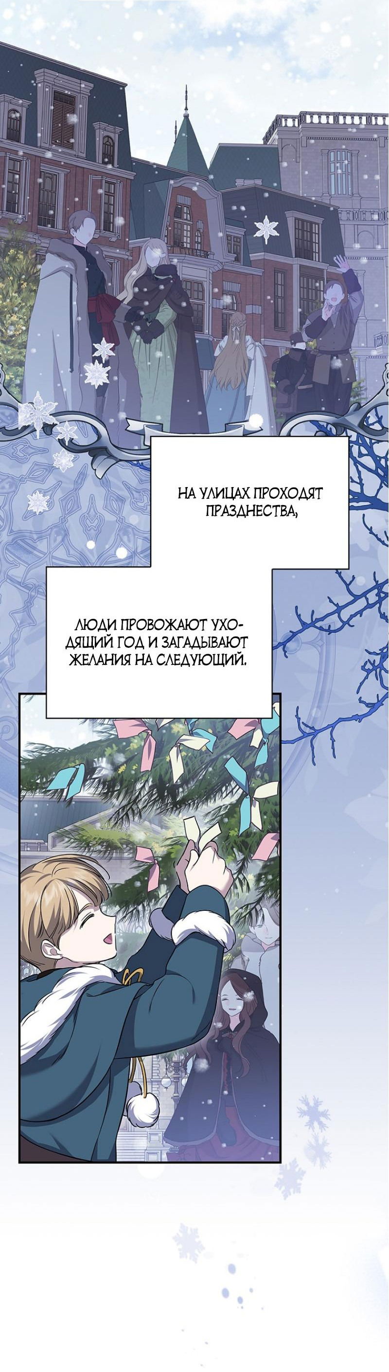 Манга Ищу нового мужа - Глава 30 Страница 55