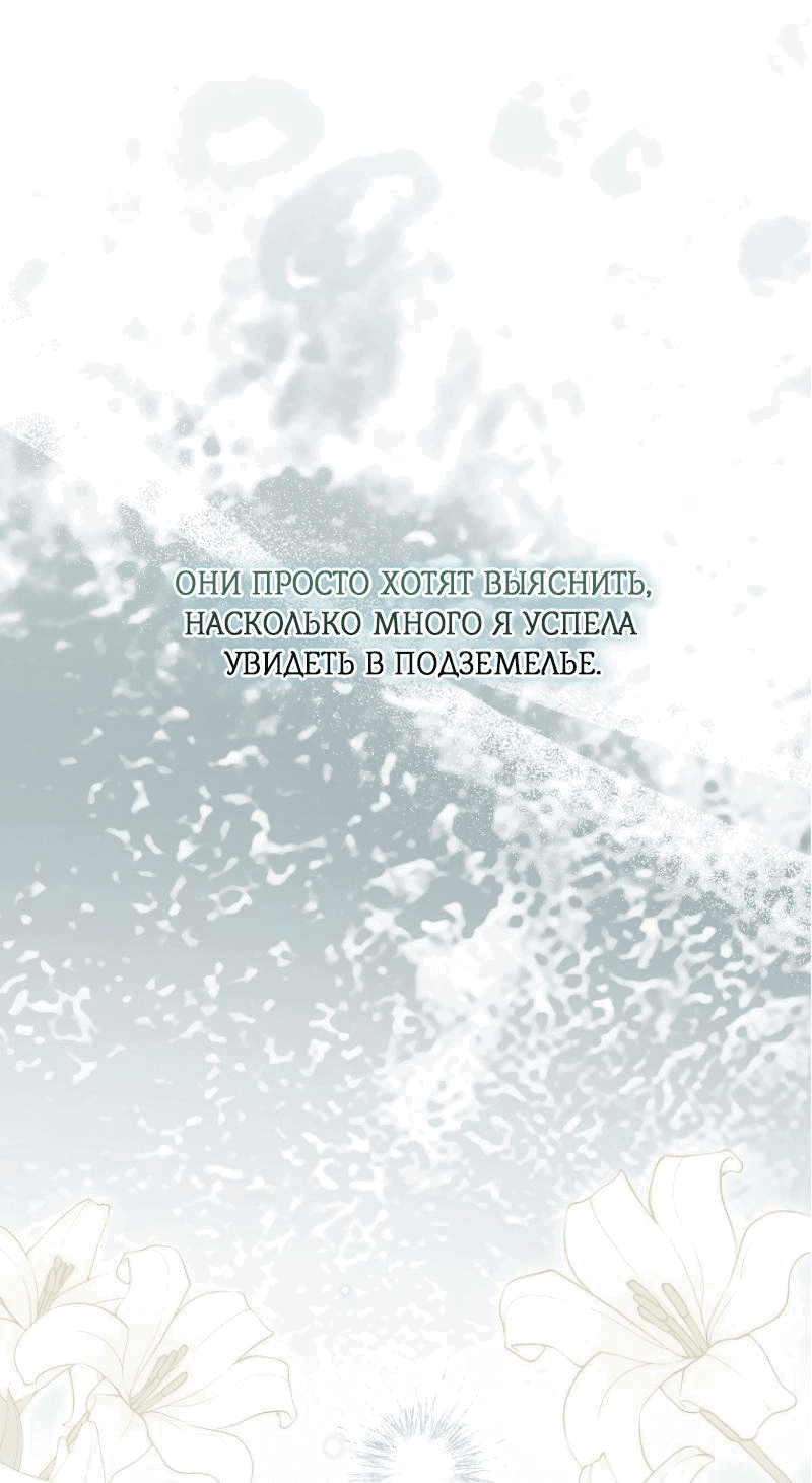 Манга Ищу нового мужа - Глава 29 Страница 25