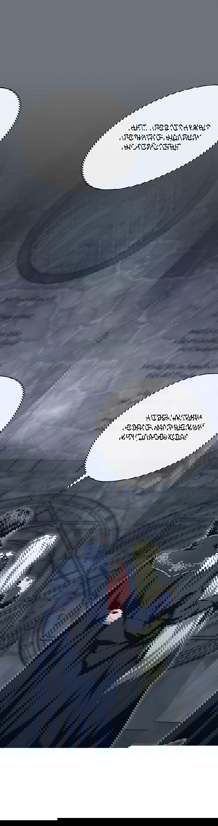 Манга Ищу нового мужа - Глава 28 Страница 56