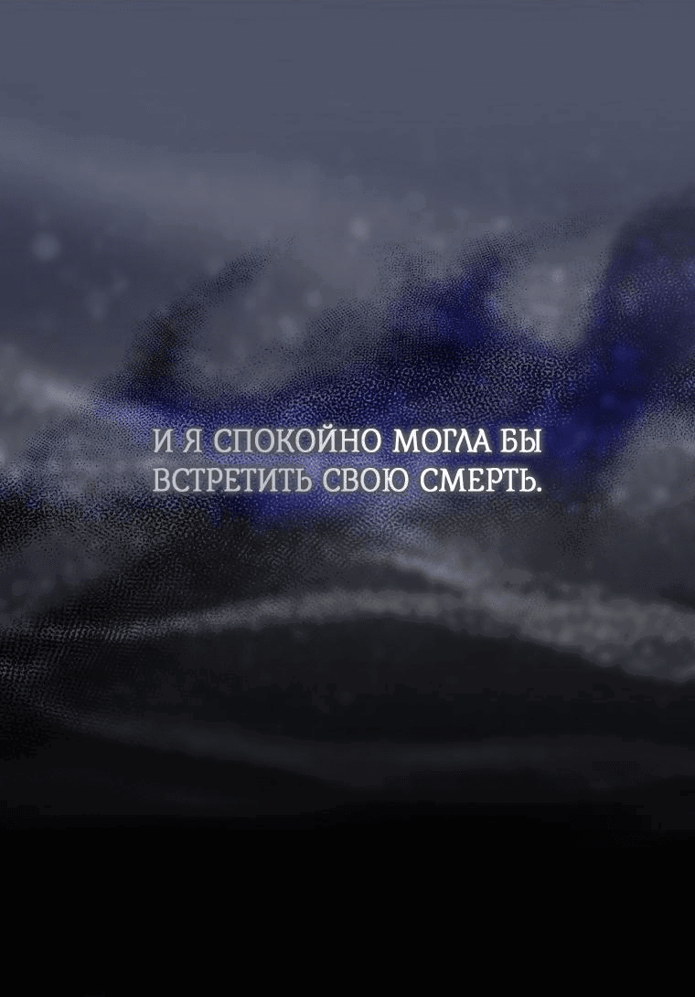 Манга Ищу нового мужа - Глава 23 Страница 37