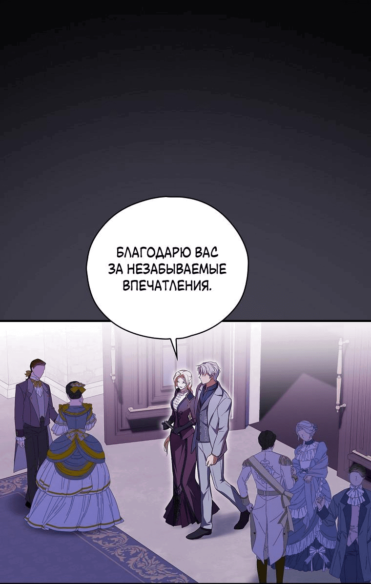 Манга Ищу нового мужа - Глава 21 Страница 43