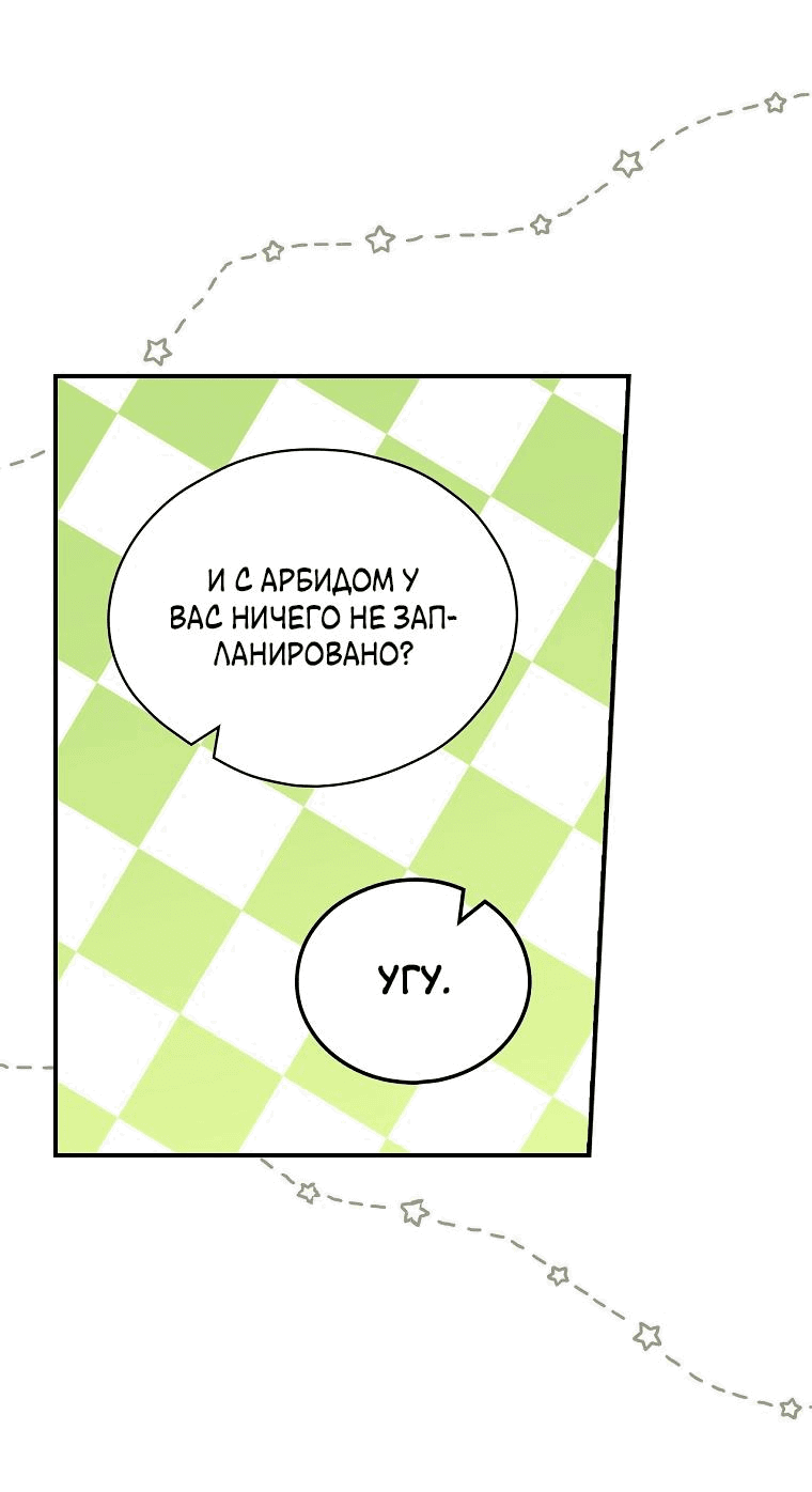 Манга Ищу нового мужа - Глава 20 Страница 35
