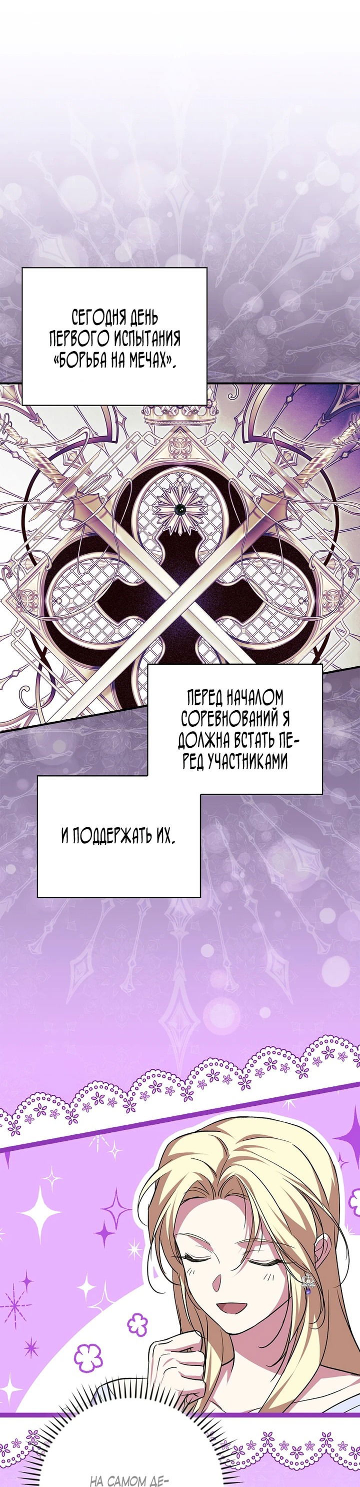 Манга Ищу нового мужа - Глава 10 Страница 4