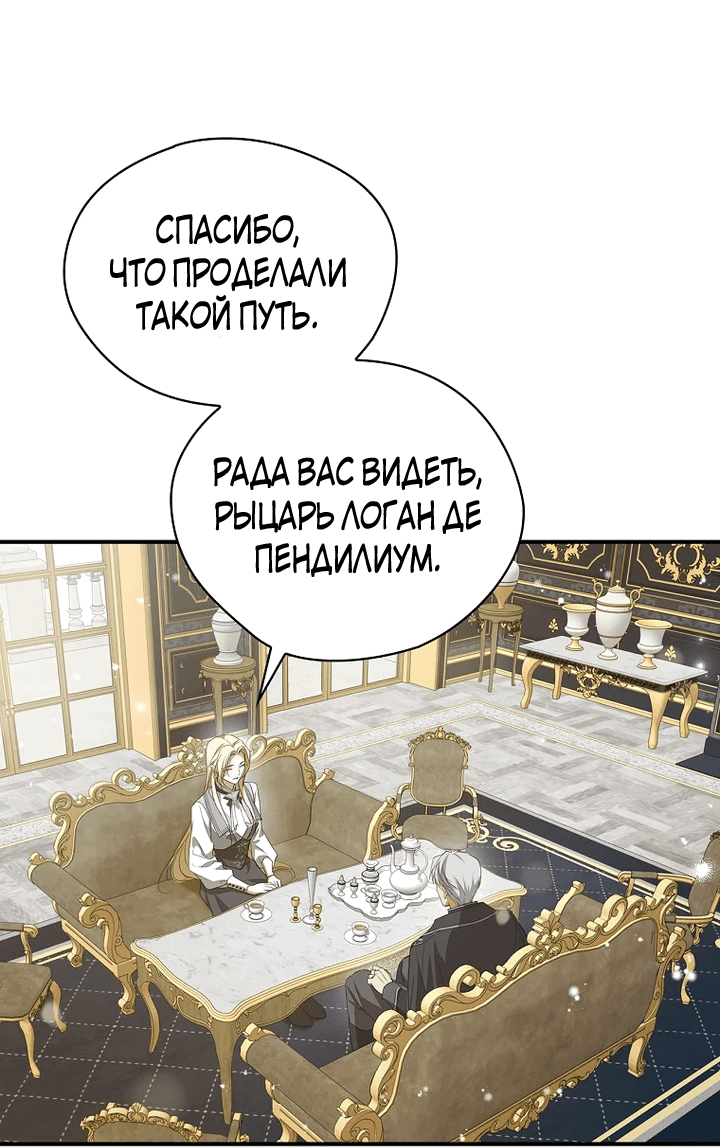 Манга Ищу нового мужа - Глава 9 Страница 3