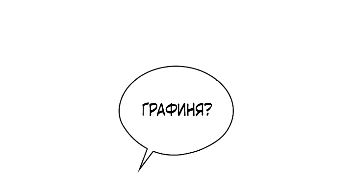 Манга Ищу нового мужа - Глава 9 Страница 40