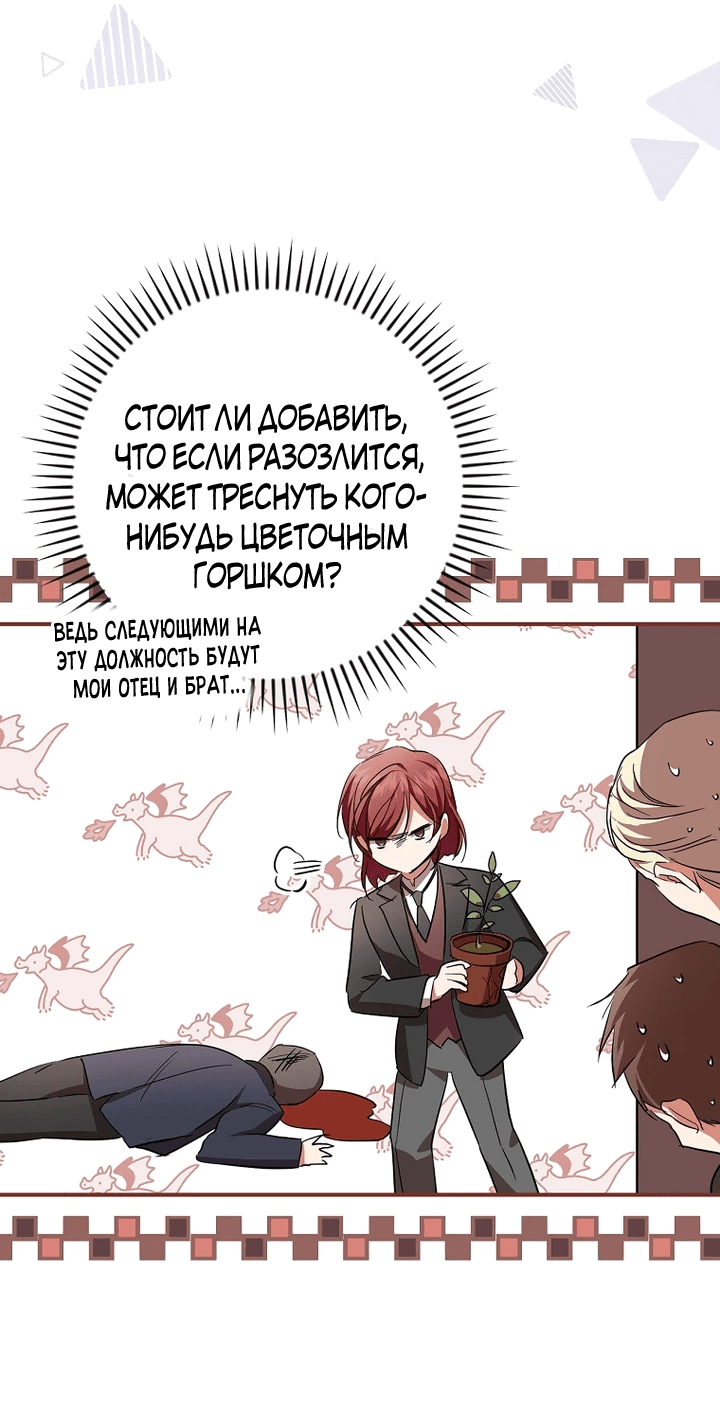 Манга Ищу нового мужа - Глава 9 Страница 39
