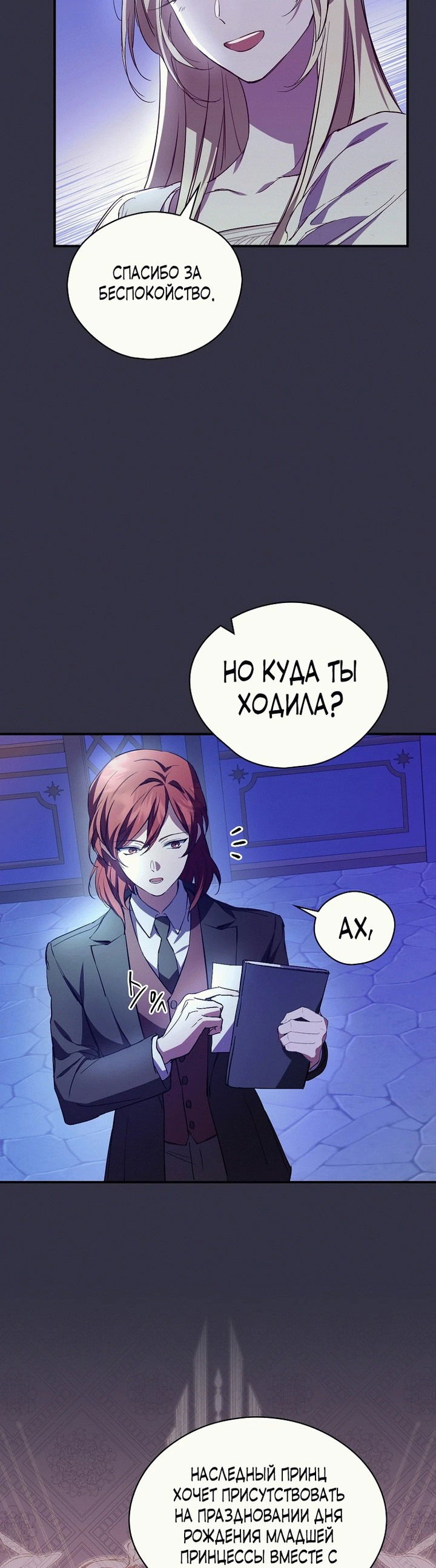 Манга Ищу нового мужа - Глава 6 Страница 18