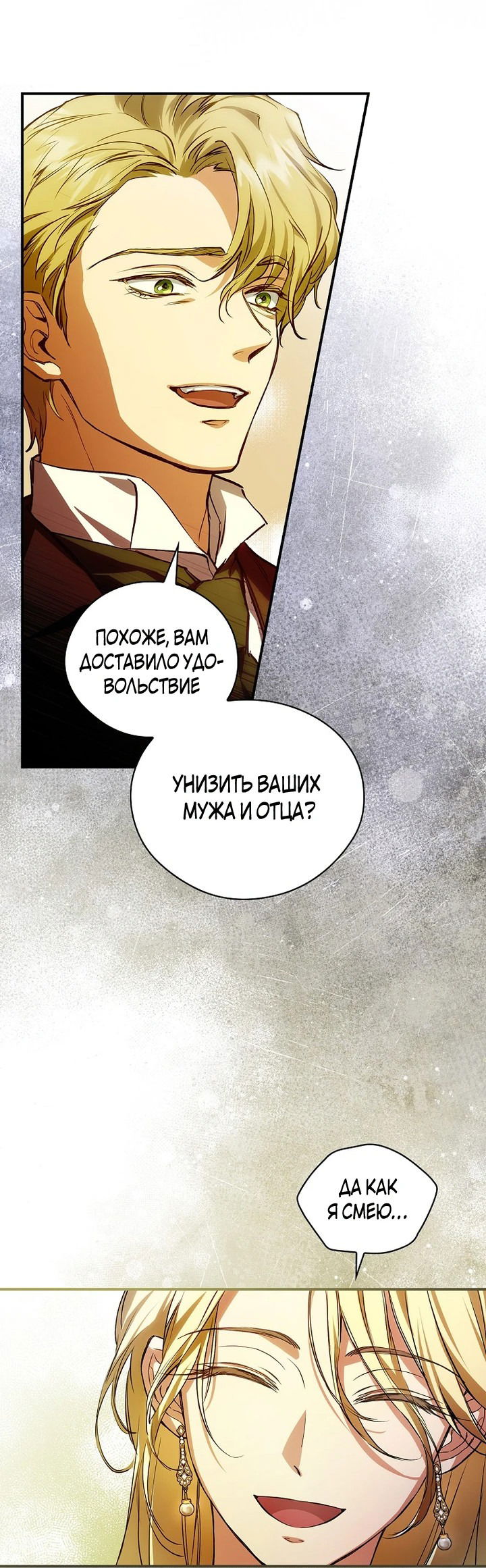 Манга Ищу нового мужа - Глава 3 Страница 39