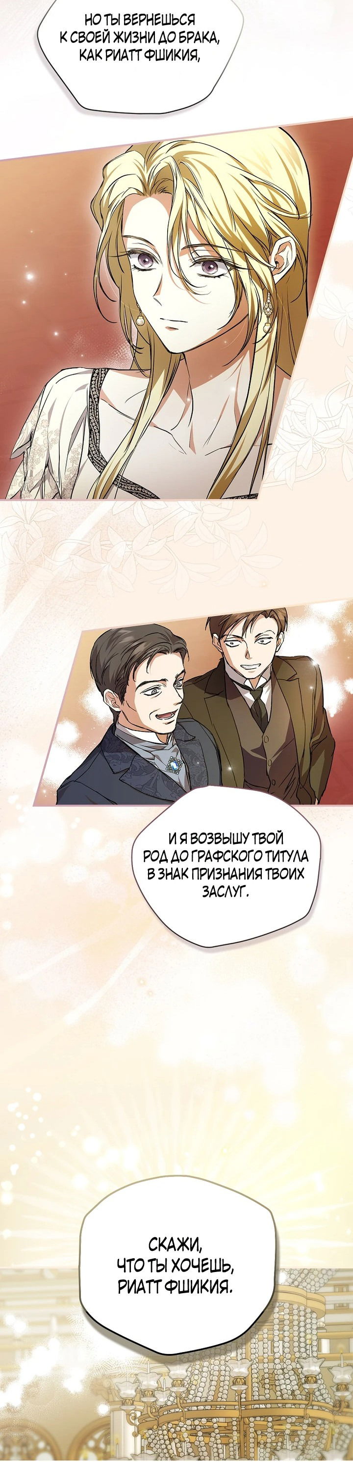 Манга Ищу нового мужа - Глава 3 Страница 5