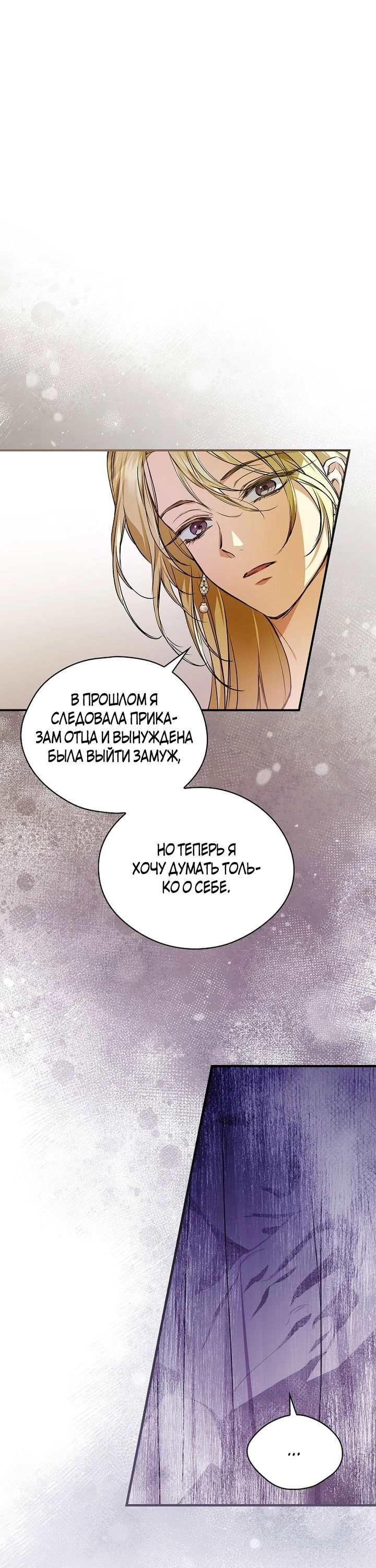 Манга Ищу нового мужа - Глава 3 Страница 11