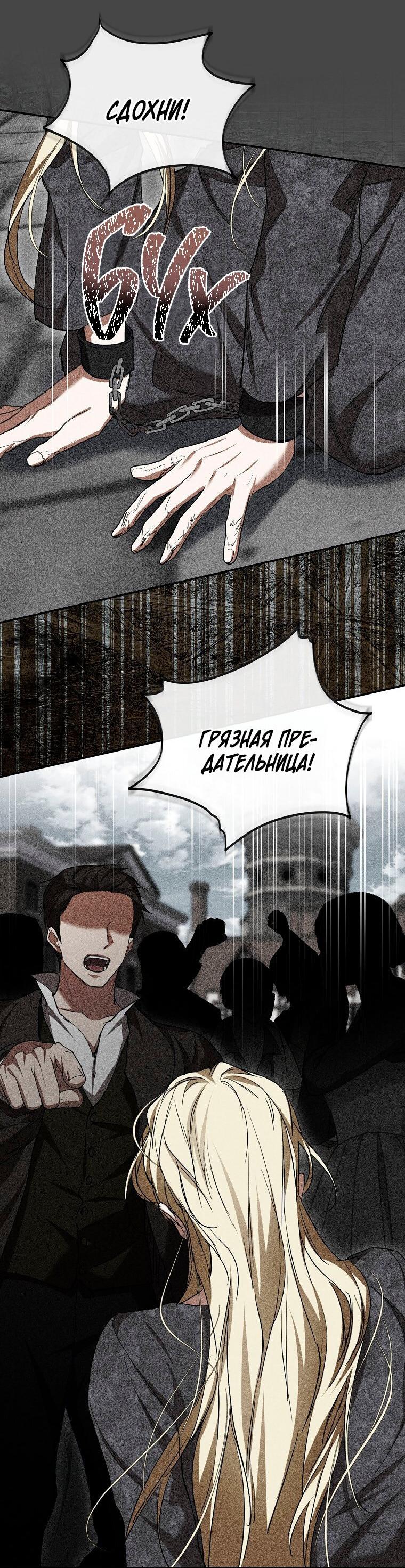 Манга Ищу нового мужа - Глава 31 Страница 11