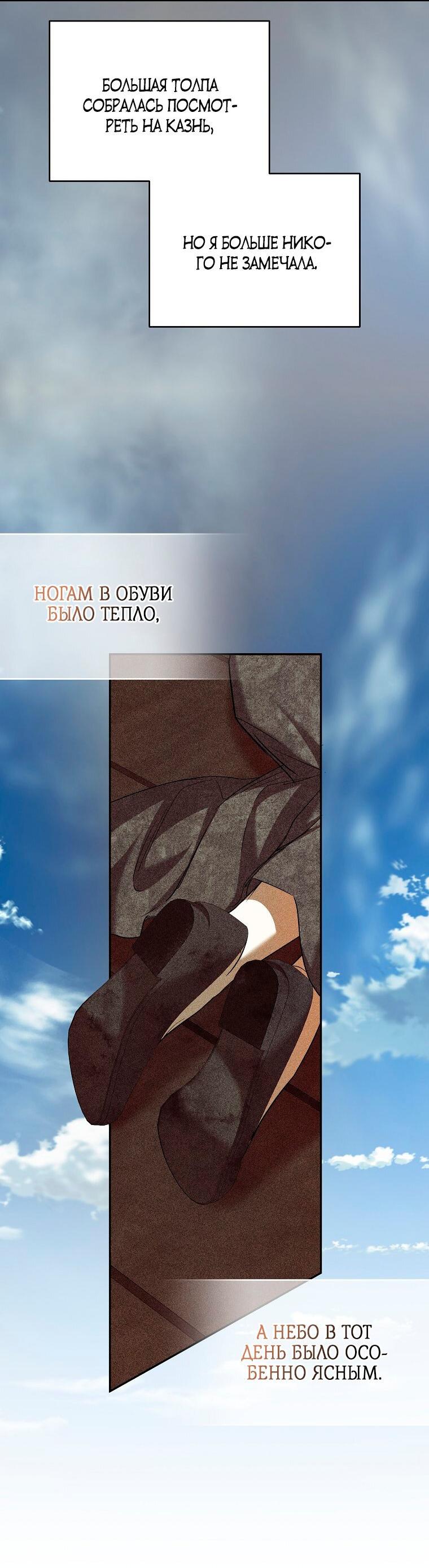 Манга Ищу нового мужа - Глава 31 Страница 24