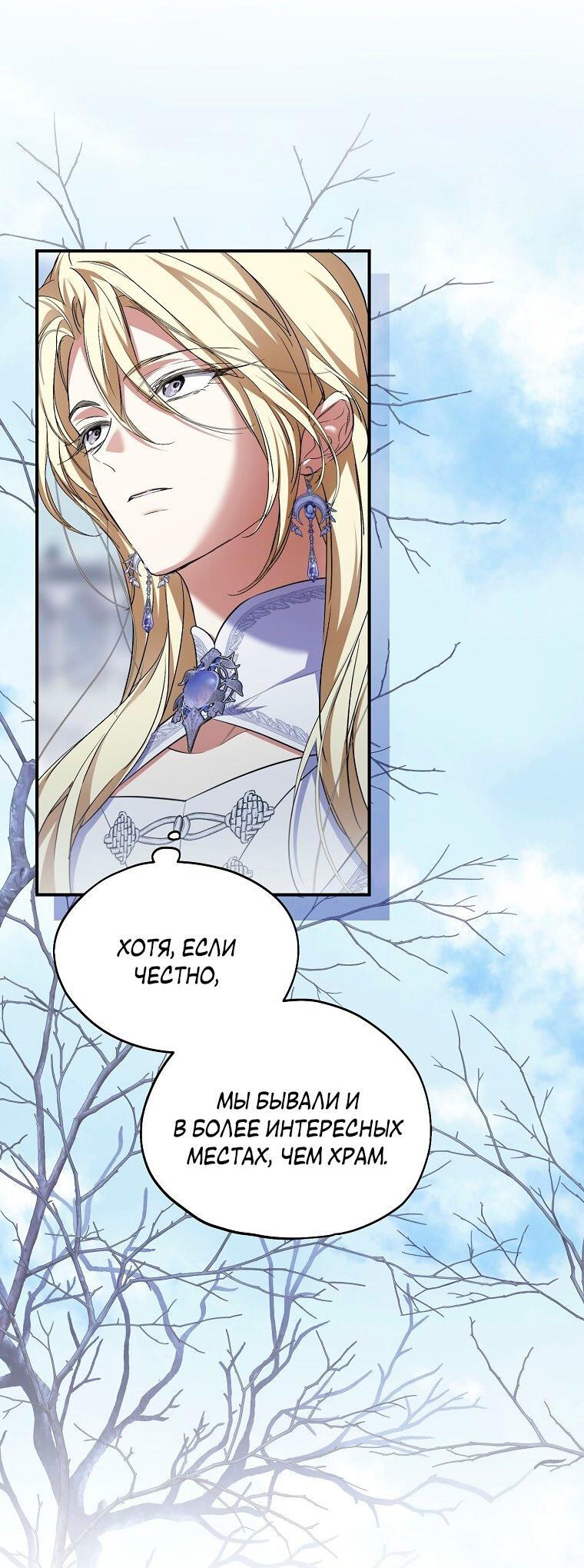 Манга Ищу нового мужа - Глава 32 Страница 21