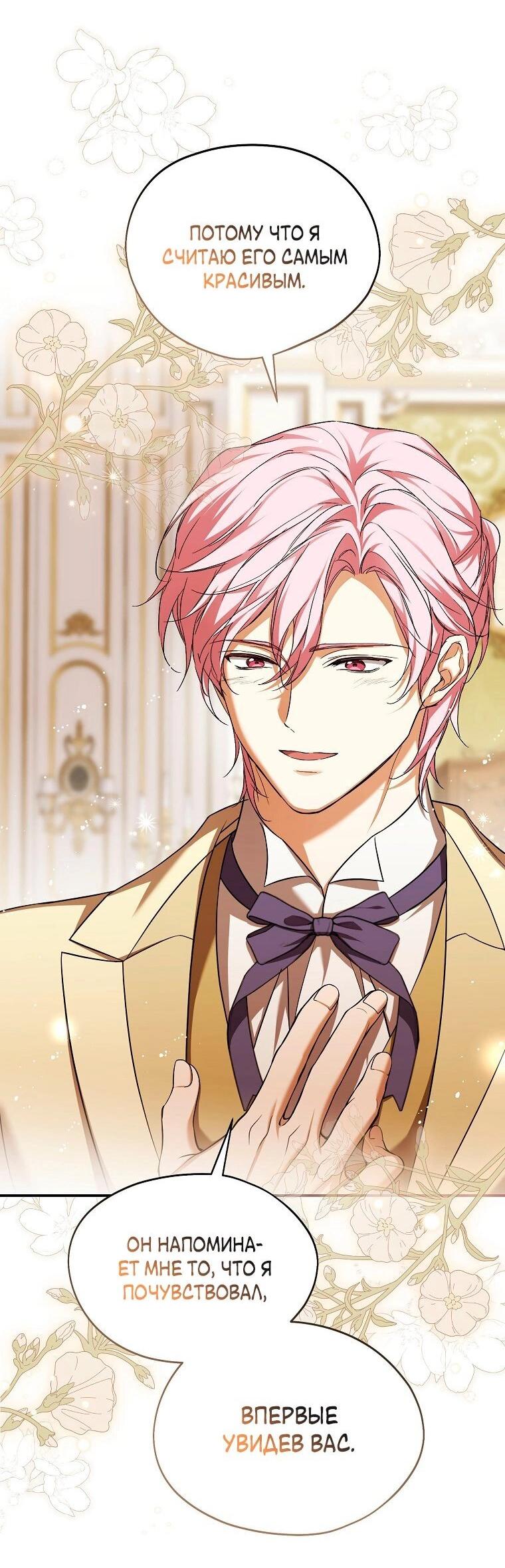 Манга Ищу нового мужа - Глава 32 Страница 12