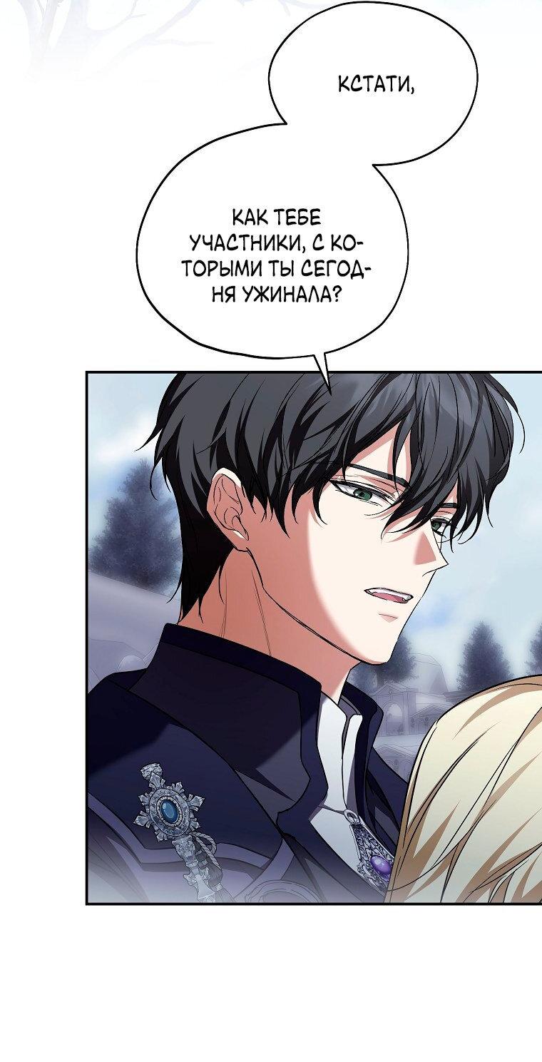 Манга Ищу нового мужа - Глава 32 Страница 22