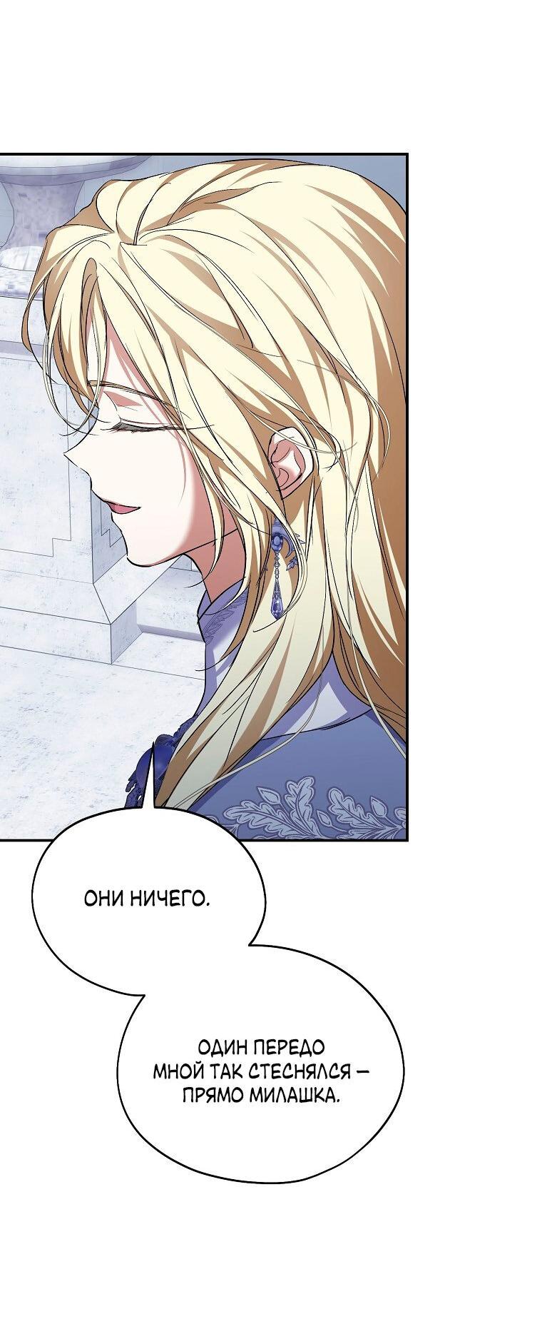 Манга Ищу нового мужа - Глава 32 Страница 23