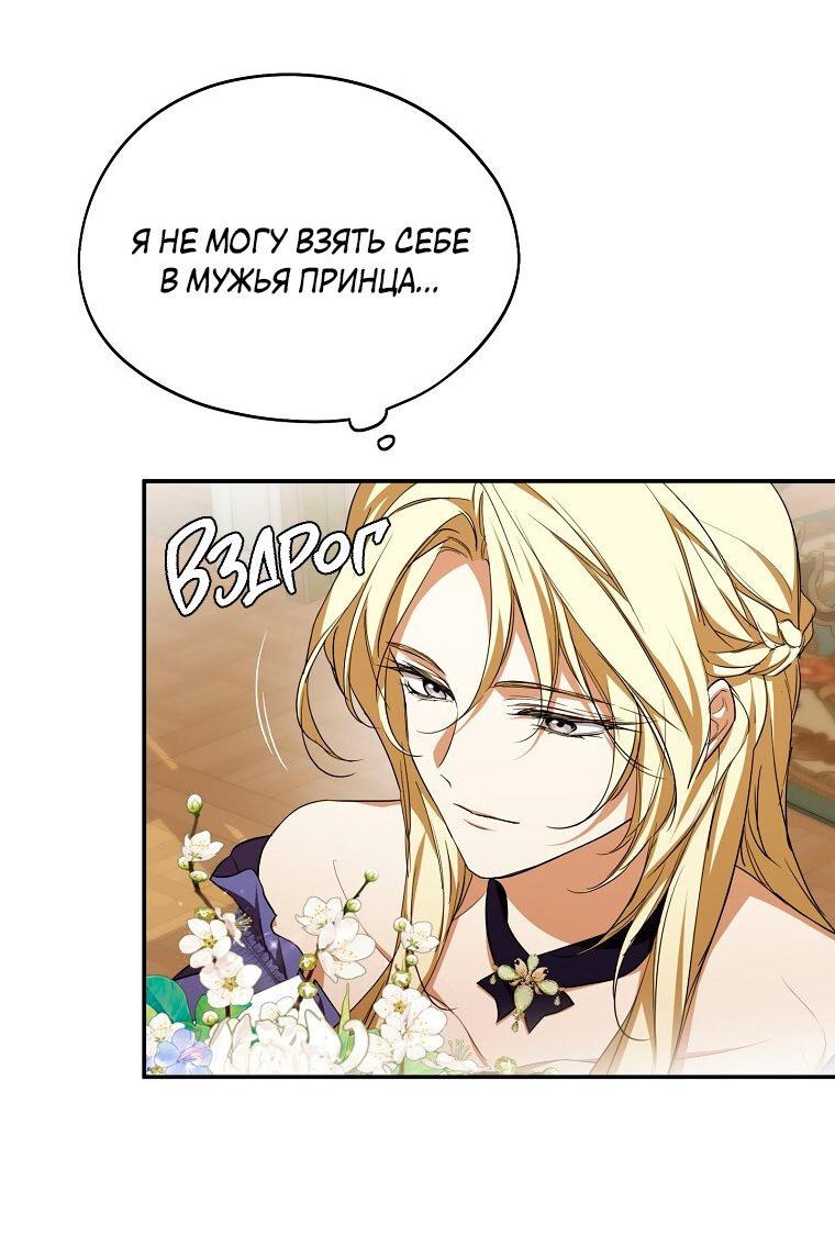 Манга Ищу нового мужа - Глава 32 Страница 8