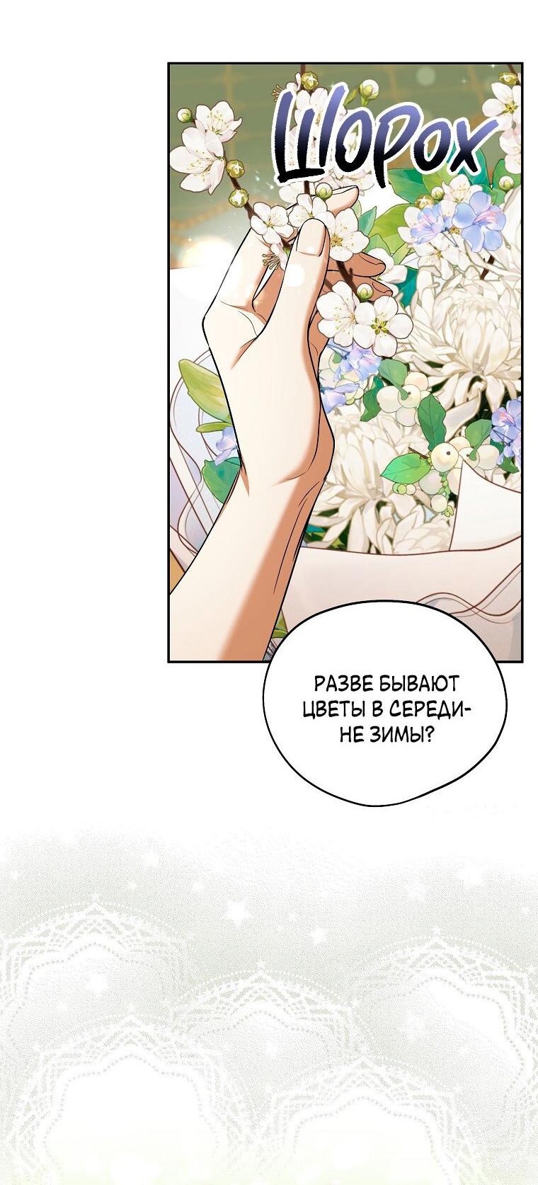 Манга Ищу нового мужа - Глава 32 Страница 10