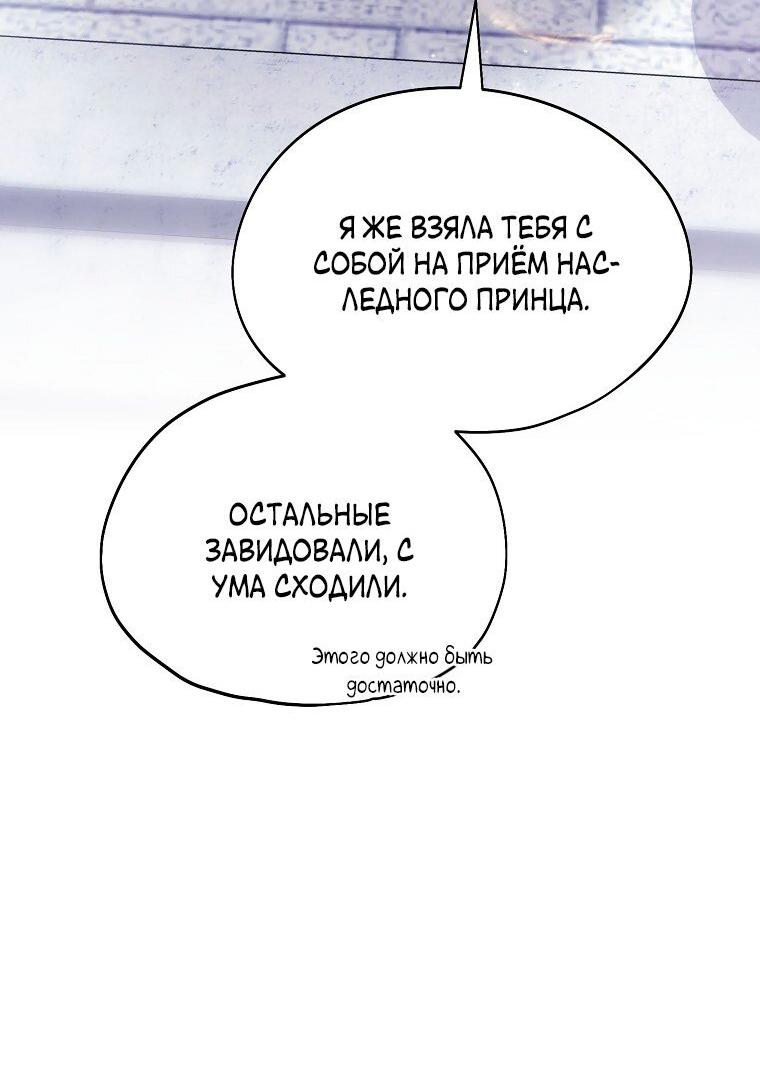 Манга Ищу нового мужа - Глава 32 Страница 19