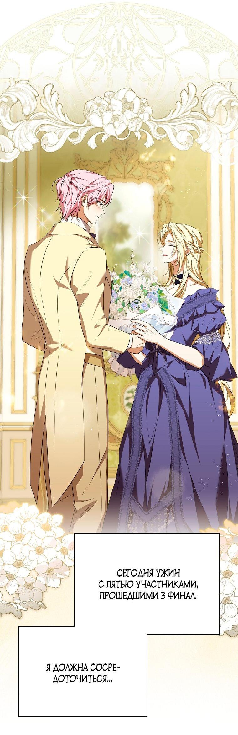 Манга Ищу нового мужа - Глава 32 Страница 6