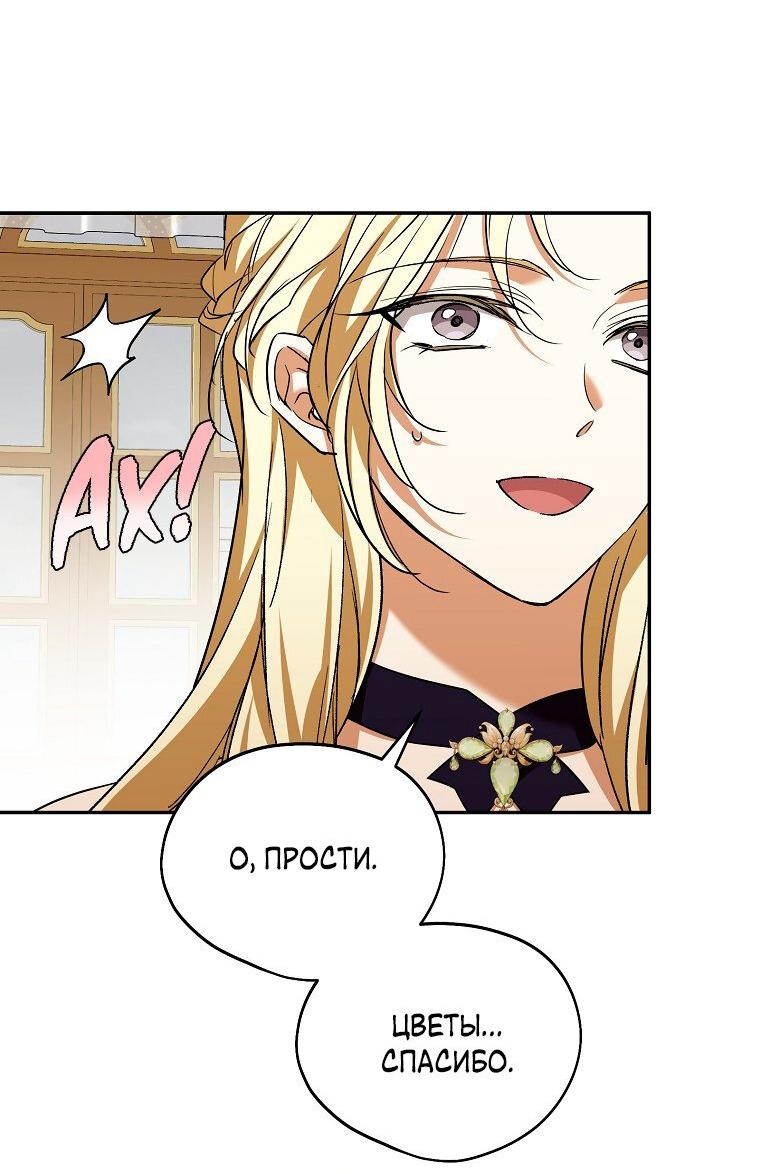Манга Ищу нового мужа - Глава 32 Страница 5