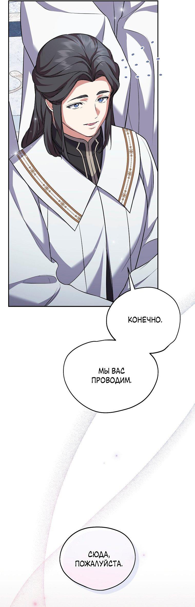 Манга Ищу нового мужа - Глава 32 Страница 37