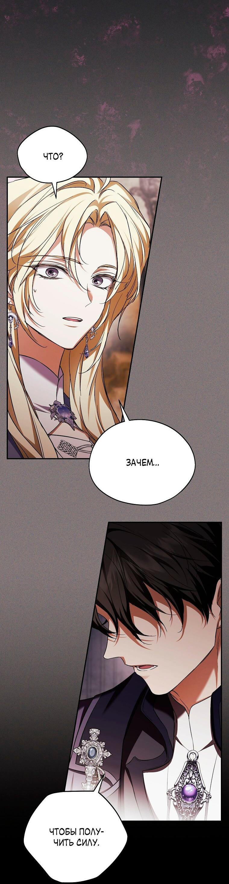 Манга Ищу нового мужа - Глава 32 Страница 54