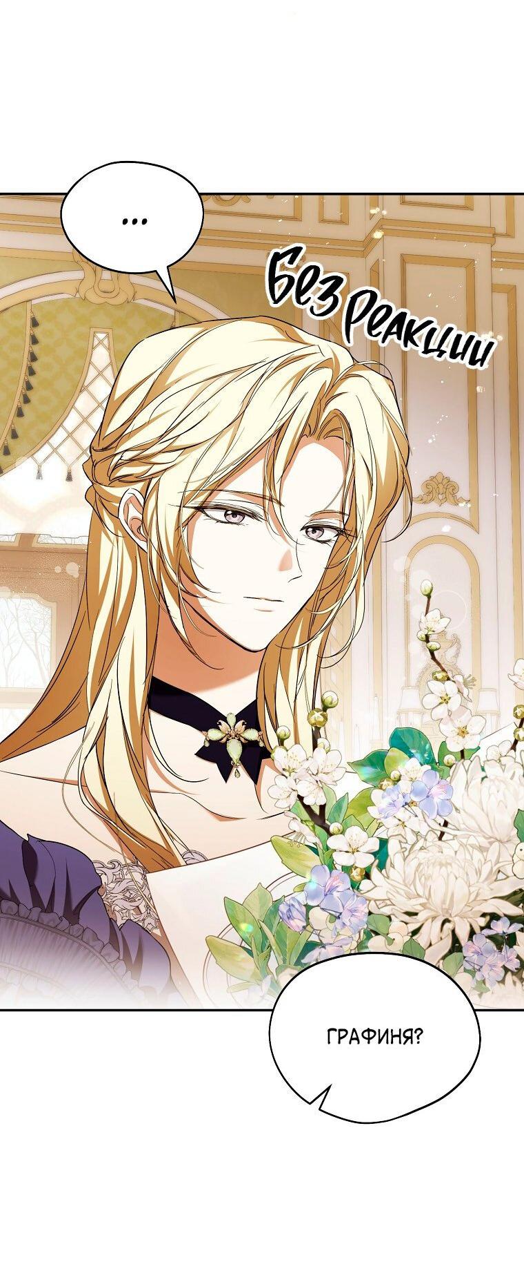 Манга Ищу нового мужа - Глава 32 Страница 4