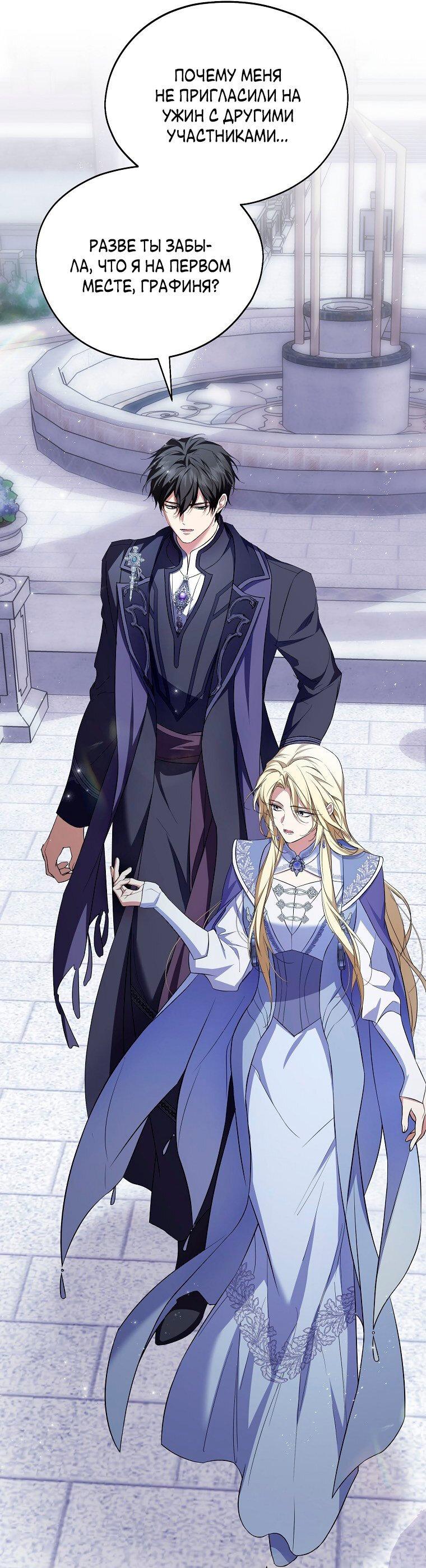 Манга Ищу нового мужа - Глава 32 Страница 18