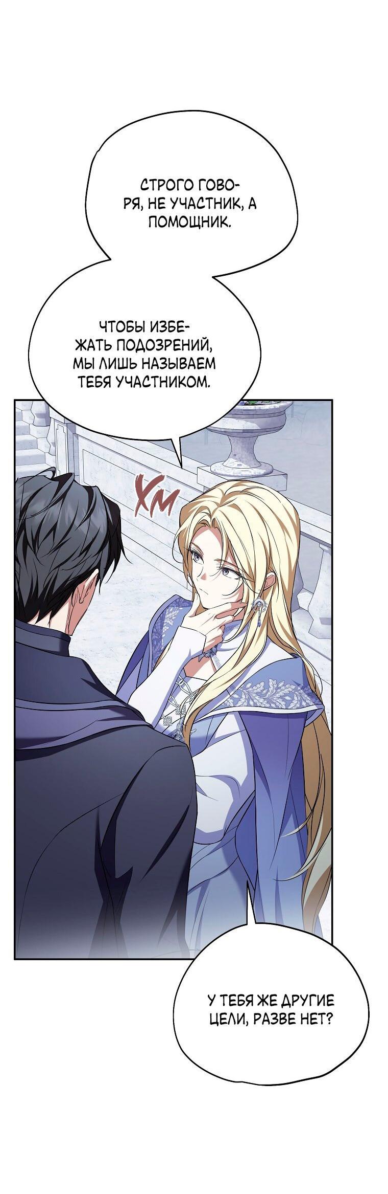 Манга Ищу нового мужа - Глава 32 Страница 29