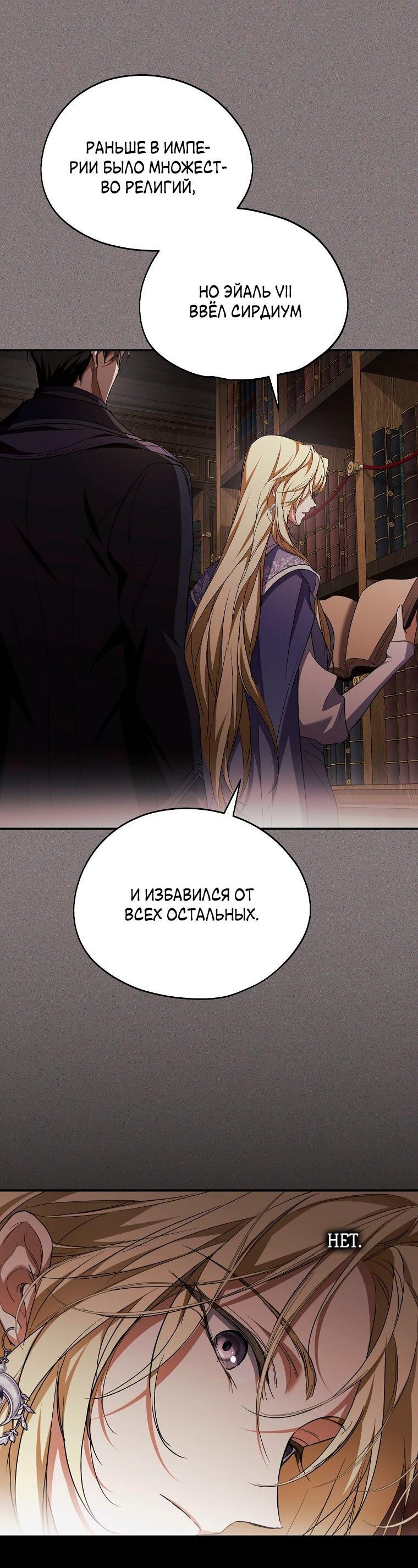 Манга Ищу нового мужа - Глава 32 Страница 41