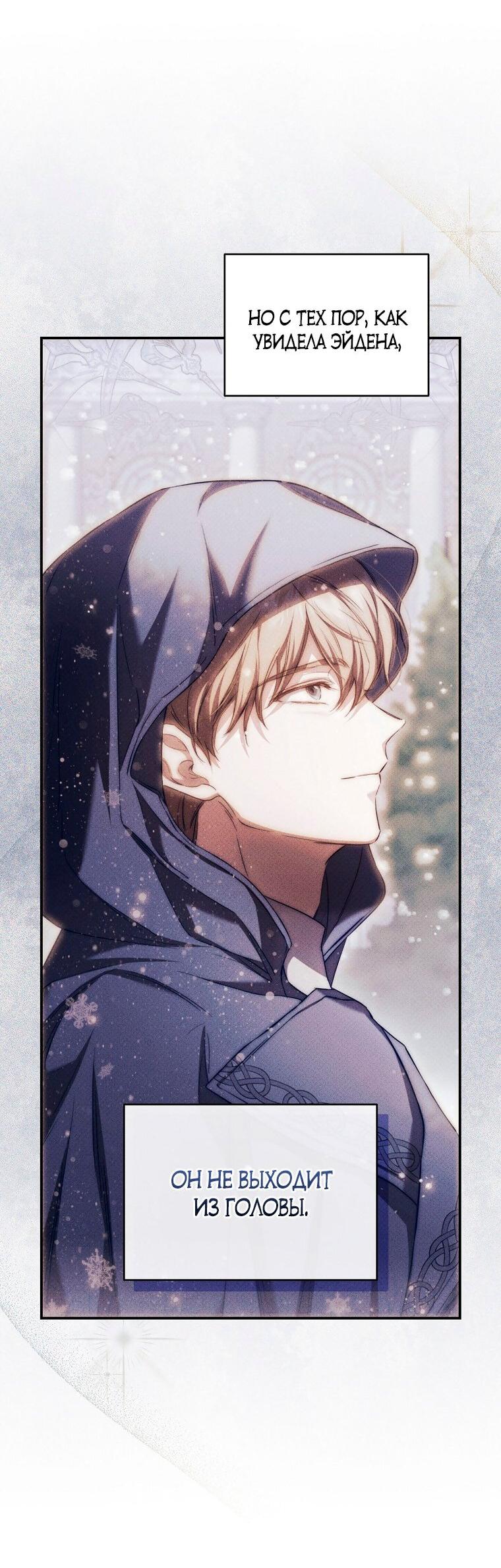 Манга Ищу нового мужа - Глава 32 Страница 7