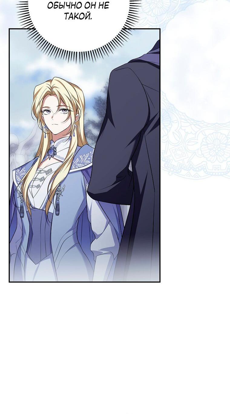 Манга Ищу нового мужа - Глава 32 Страница 27